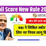 Cibil Score New Rule 2025