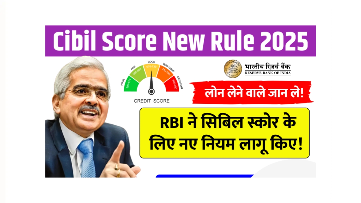 Cibil Score New Rule 2025